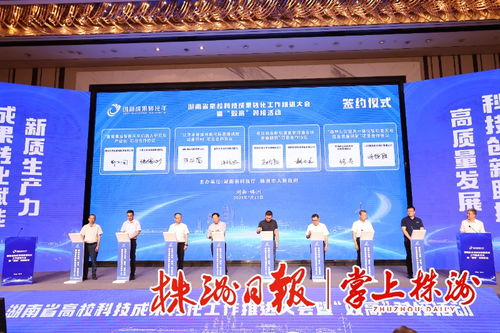 全省高?？萍汲晒D化工作推進大會暨 雙高 對接活動在株舉行
